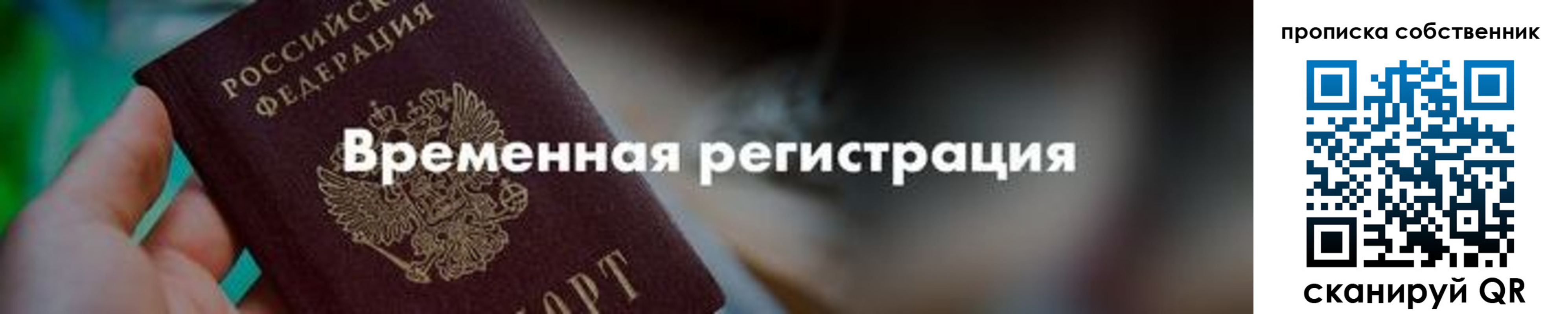 прописка для работы в Лабытнанги