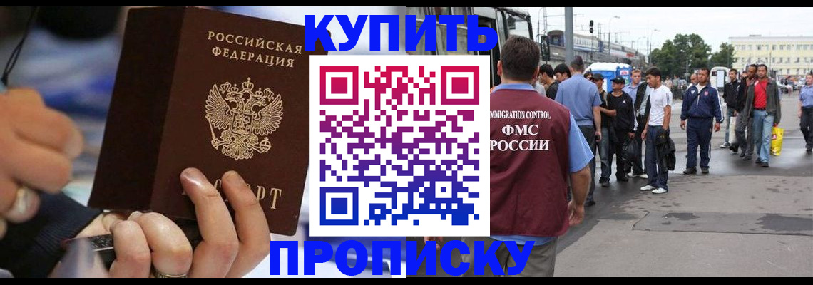 прописка законно в Лабытнанги
