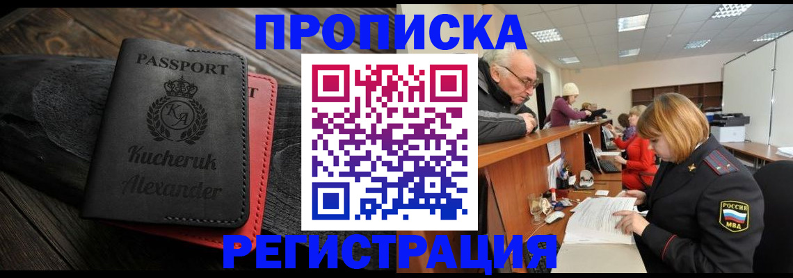 прописка гарантия в Лабытнанги