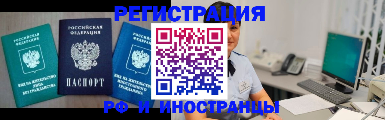 прописка для работы в Лабытнанги