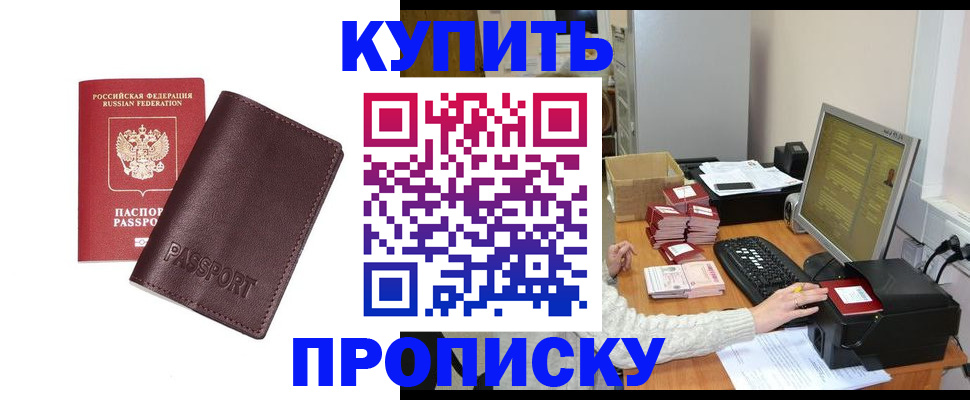 прописка для работы в Лабытнанги